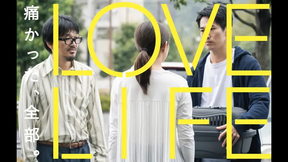Відео до фільму LOVE LIFE — LOVE LIFE - bande annonce