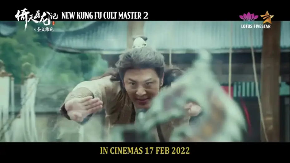 Відео до фільму 倚天屠龍記之聖火雄風 — New Kung Fu Cult Master 2 | In Cinemas 17 February 2022 | Lotus Five Star AV