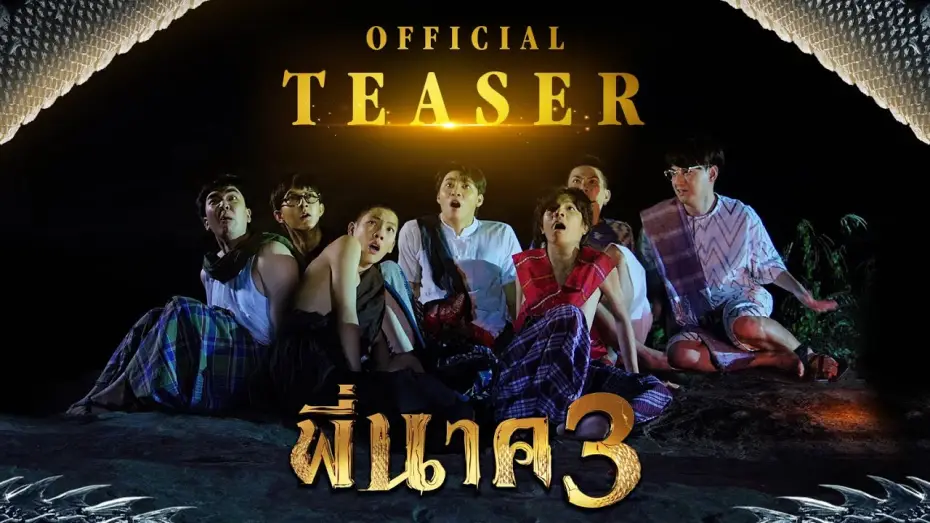 Відео до фільму Пі Нак 3 — Pee Nak 3 (Official Teaser)