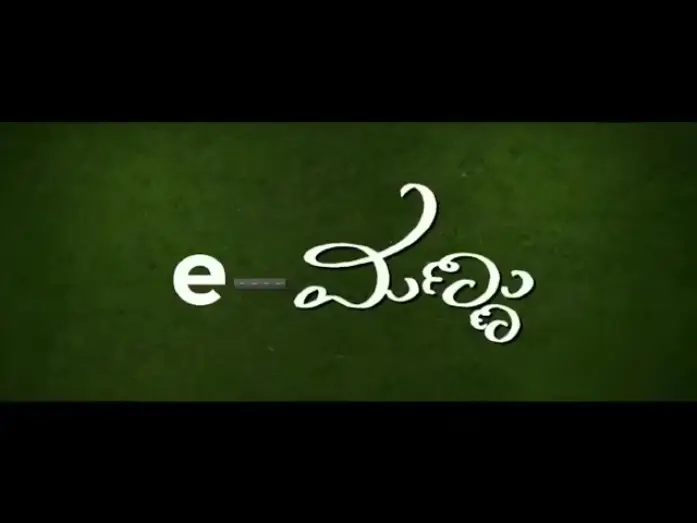 Відео до фільму e-ಮಣ್ಣು — E-Mannu Movie Trailer (Local to Global) #Emannu #Shivadhwaj