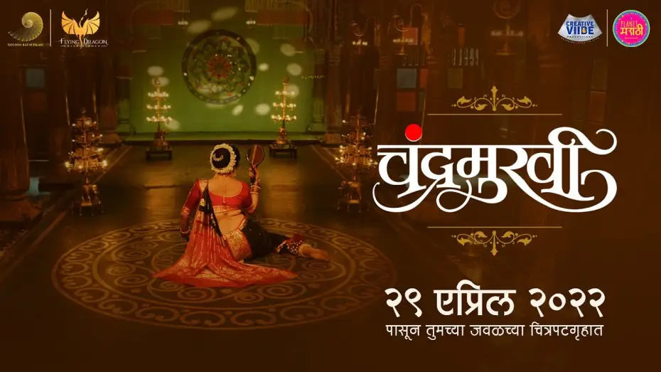 Відео до фільму चंद्रमुखी | Official Teaser : Chandramukhi (चंद्रमुखी) | Chinmay Mandlekar | Prasad Oak | 29th April 2022