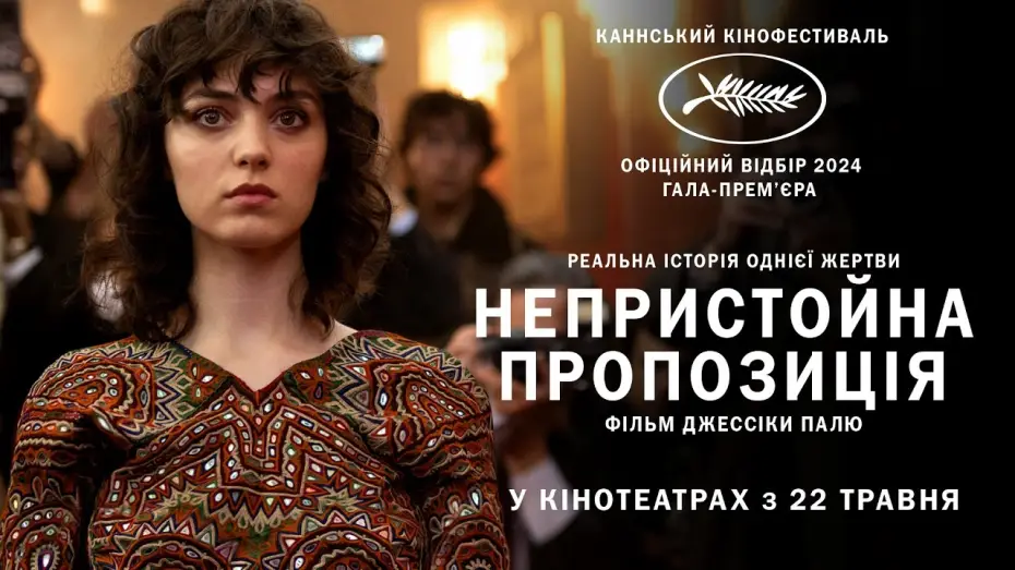 Відео до фільму Непристойна пропозиція — Офіційний трейлер
