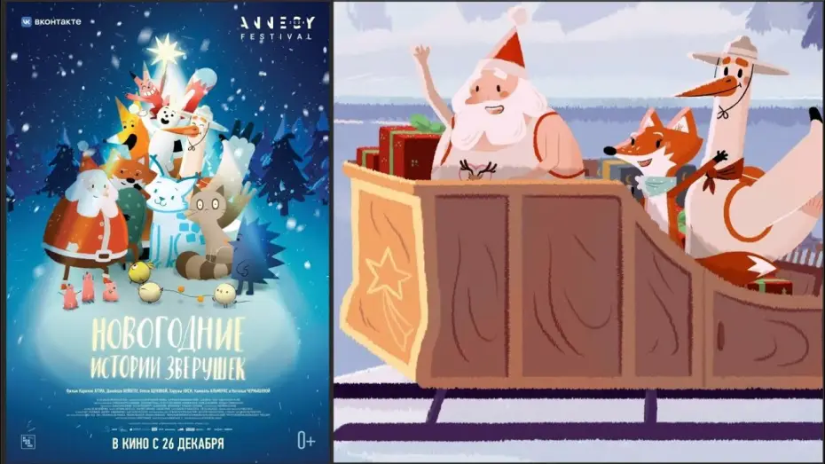 Відео до фільму Le Grand Noël des animaux — «Новогодние истории зверушек»: трейлер