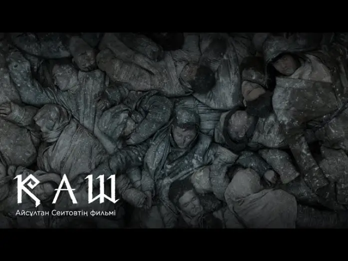 Відео до фільму Тікай | ҚАШ | Official Teaser