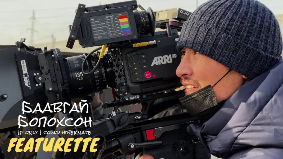 Відео до фільму Баавгай болохсон — Featurette | Cinematography