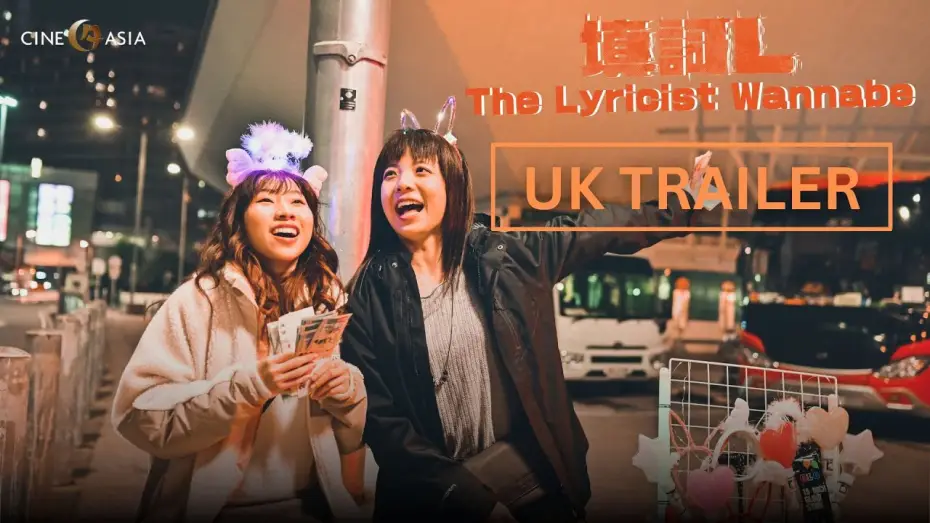 Відео до фільму 填詞L — The Lyricist Wannabe  《填詞L》 -  UK Trailer (15 Mar release)