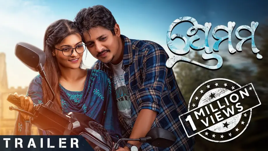 Відео до фільму ପ୍ରେମମ୍ — ପ୍ରେମମ୍ | Premam | Odia Movie | Official Trailer | Babushan | Prakruti Mishra | Siddhanta Mohapatra
