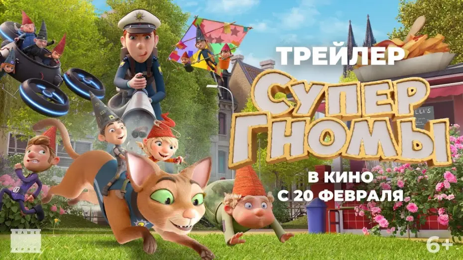 Відео до фільму Гноми: Нові капелюхи | Супергномы | Трейлер
