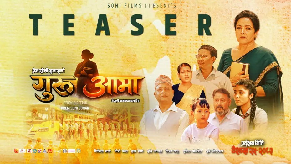 Відео до фільму गुरुआमा | Guru Aama Movie Official Teaser - Mithila Sharma | Buddhi Tamang | Prem Soni Sunar |New Movie Teaser