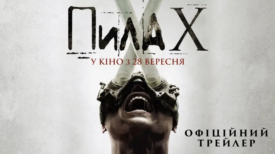 Відео до фільму Пила Х | Офіційний трейлер