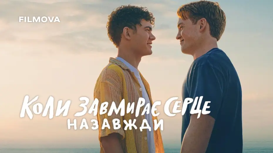 Відео до фільму Heartstopper Forever | Український дубльований трейлер