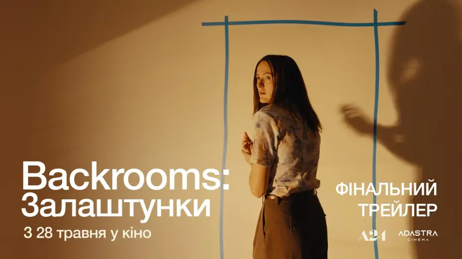 Відео до фільму Backrooms: Залаштунки | Фінальний трейлер