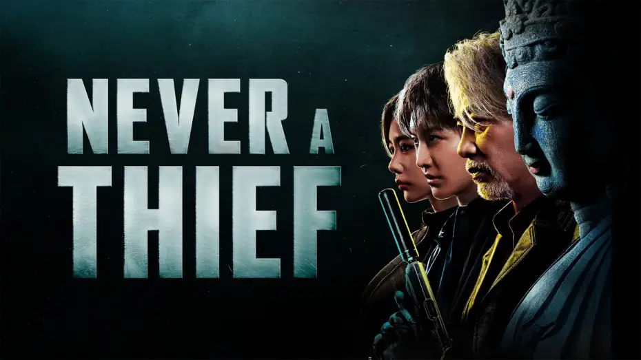 Відео до фільму 缉盗 | Never A Thief - Trailer Deutsch HD - Release 10.04.26
