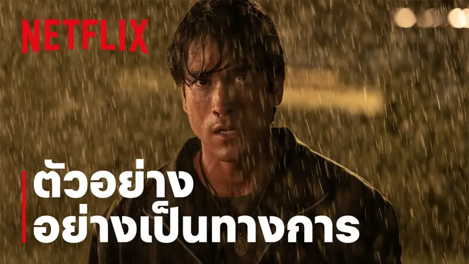 Відео до фільму คนเดือดทวงแค้น — คนเดือดทวงแค้น | ตัวอย่างอย่างเป็นทางการ | Netflix