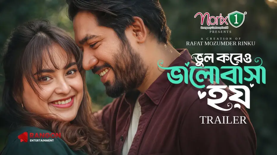 Відео до фільму ভুল করেও ভালোবাসা হয় | Vul Koreo Valobasha Hoy | ভুল করেও ভালোবাসা হয় | Khairul Basar | Totini | Trailer | Eid Natok 2026