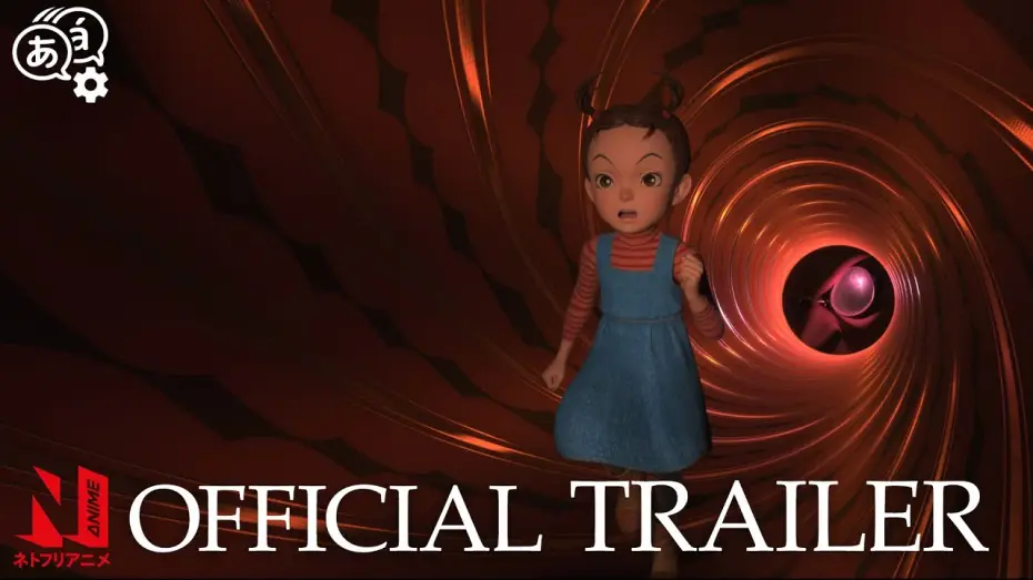 Відео до фільму Ая та відьма — Earwig and the Witch | Official Trailer | Netflix