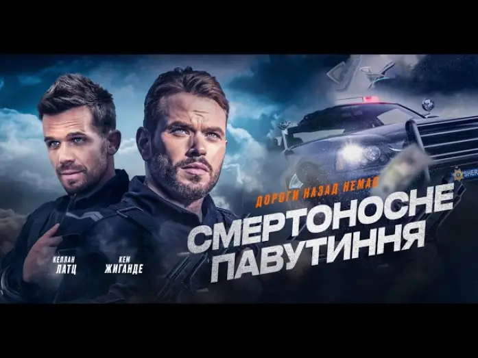 Відео до фільму Світанок пустелі | Офіційний трейлер (український)