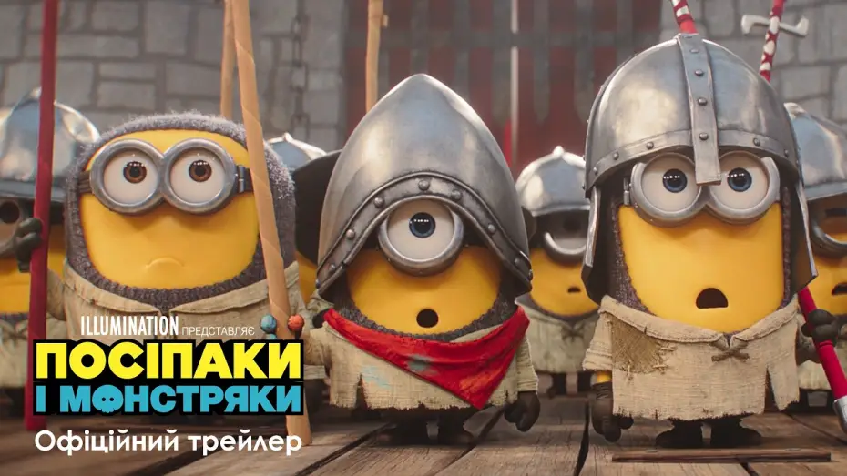 Відео до фільму Посіпаки 3 | Офіційний трейлер
