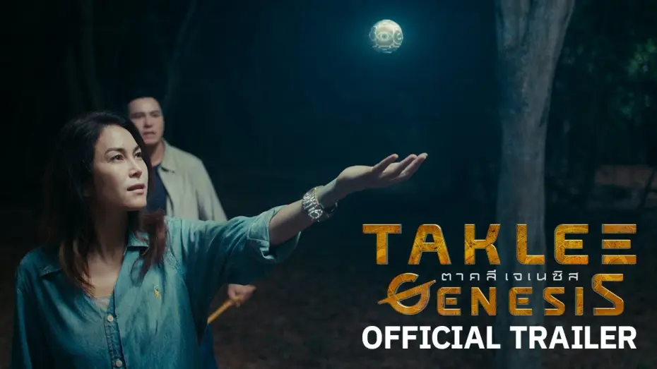 Відео до фільму ตาคลี เจเนซิส — Official Trailer [Subtitled]