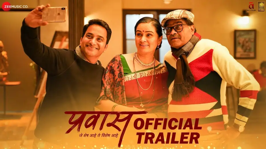 Відео до фільму प्रवास — Prawaas - Official Trailer | Ashok Saraf & Padmini Kolhapure | Shashank Udapurkar