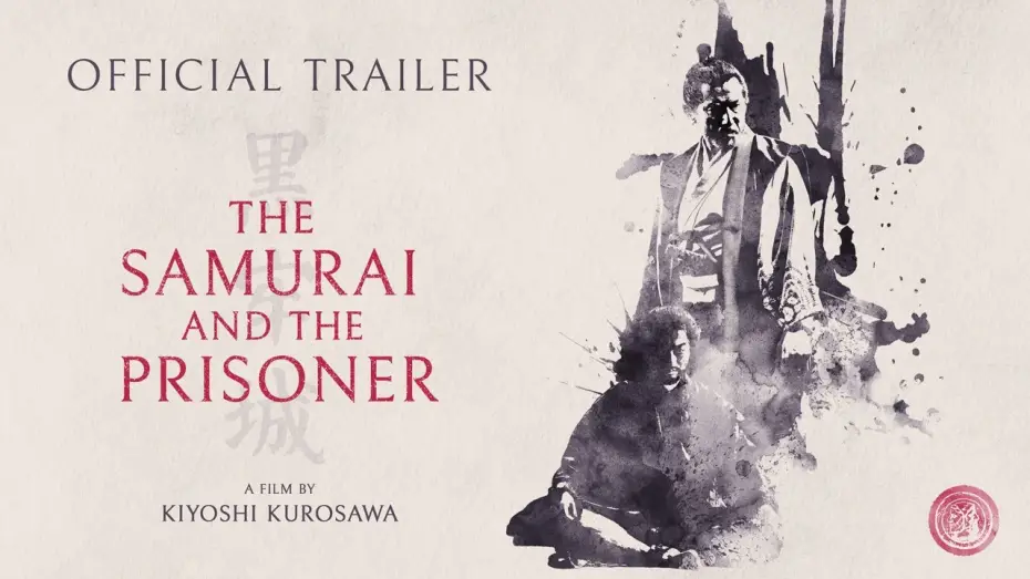 Відео до фільму 黒牢城 — Official Trailer [Subtitled]