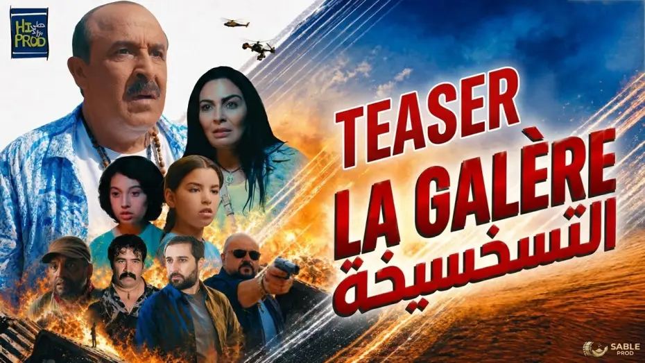 Відео до фільму التسخسيخة | Said Naciri: LA GAL&Eacute;RE [Bande Annonce Officielle] | (فيلم سعيد الناصري : التسخسيخة (البرومو الرسمي