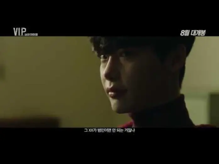 Відео до фільму ВІП | V.I.P trailer Korean Movie