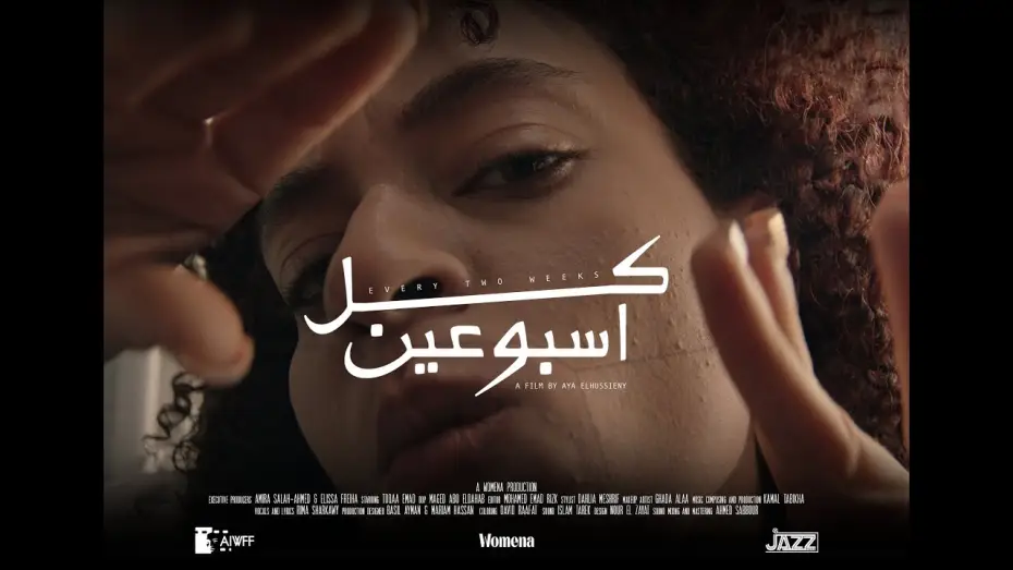 Відео до фільму كل أسبوعين — "Every Two Weeks" Trailer | Short Film | Womena