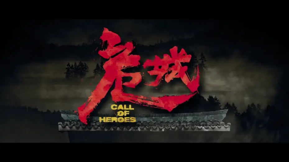 Відео до фільму 危城 — Call of Heroes - Trailer Deutsch HD