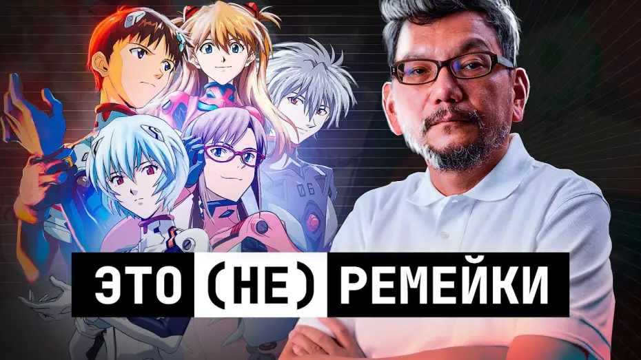 Відео до фільму Rebuild of Evangelion Series Analysis — Разбор серии «Rebuild of Evangelion»