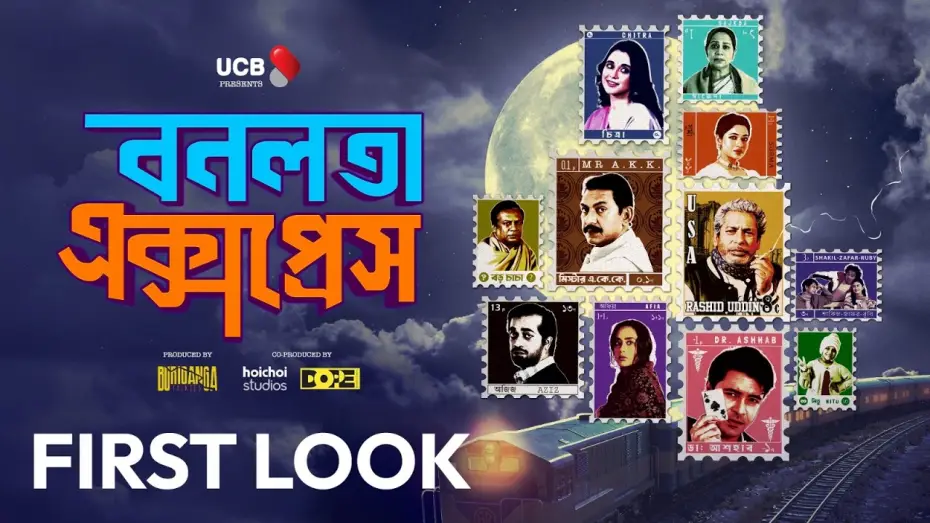 Відео до фільму বনলতা এক্সপ্রেস | Bonolota Express | Official Teaser