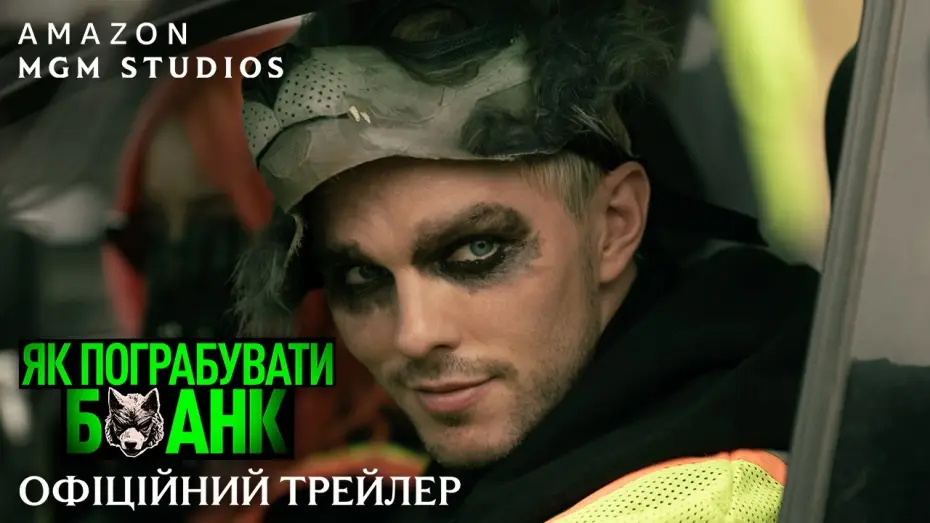 Відео до фільму How to Rob a Bank — Офіційний трейлер