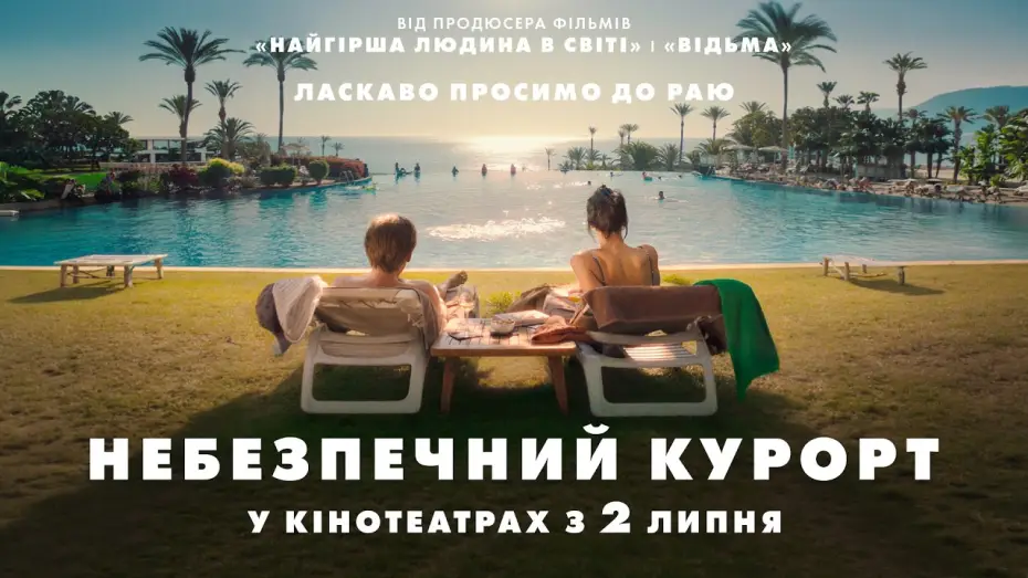 Відео до фільму Paradis | Офіційний трейлер