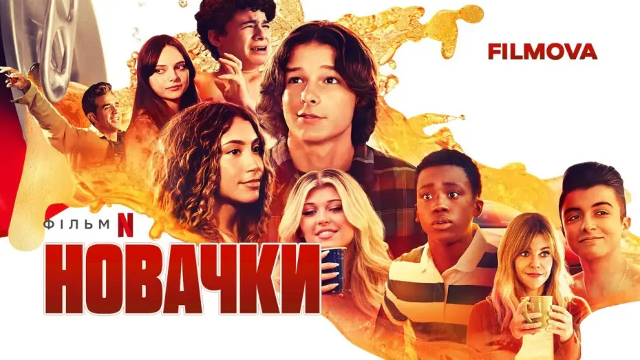 Відео до фільму Новачки | Новачки | Incoming | Український дубльований трейлер | Netflix