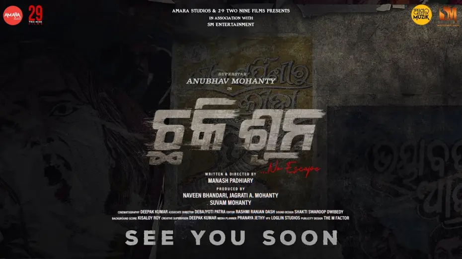 Відео до фільму ଛକି ସୁନ | Chhaki Suna | First Move