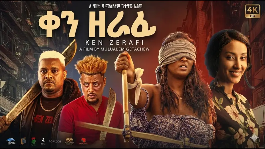 Відео до фільму Ken Zerafi | ken zerafi - ቀን ዘራፊ Trailer