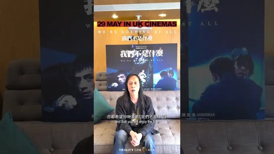 Відео до фільму 我們不是什麼 | Meet the director: Herman Yau