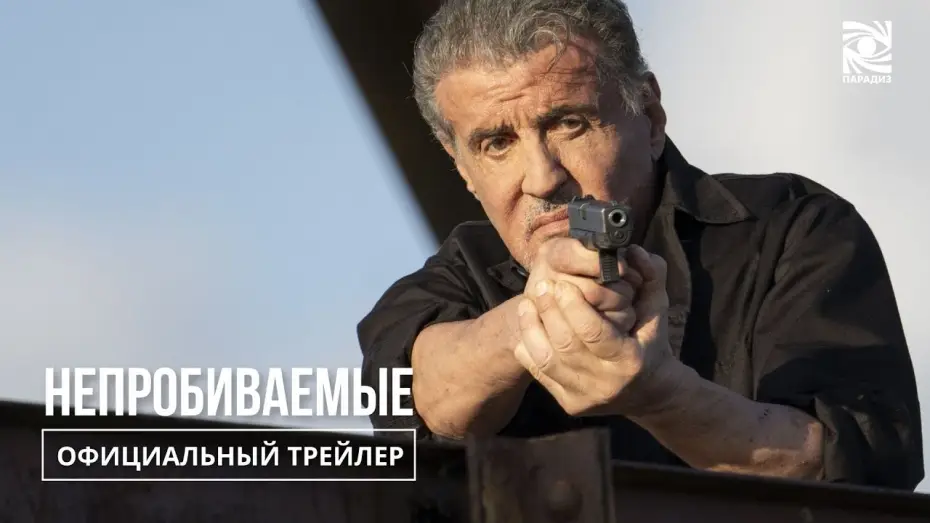 Відео до фільму Броня | Непробиваемые| Официальный трейлер | в кино с 21 ноября | Paradise |