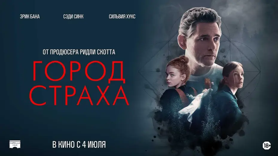 Відео до фільму Жертовність — Город страха - Русский трейлер