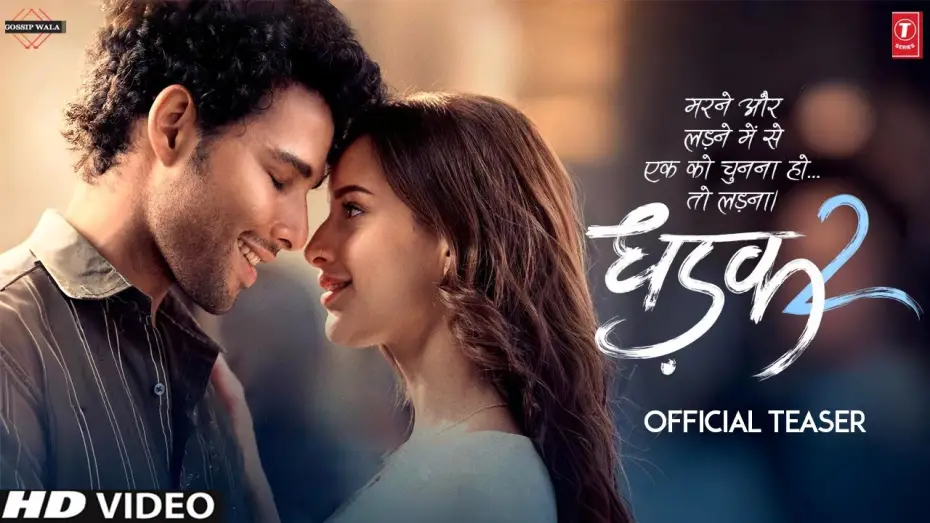 Відео до фільму धड़क २ | Dhadak 2 - Teaser | Siddhant Chaturvedi | Triptii Dimri | Dhadak 2 Trailer | Shazia Iqbal