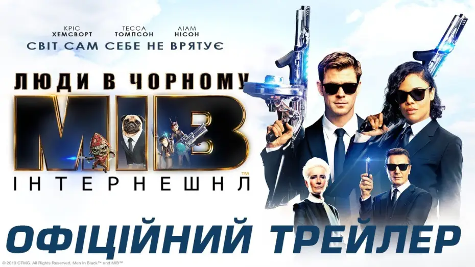Відео до фільму Люди в чорному: Інтернешнл — Офіційний трейлер №2 (український)