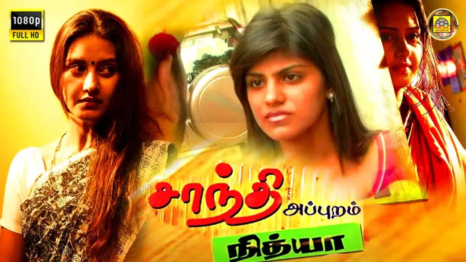 Відео до фільму சாந்தி அப்புறம் நித்யா — Shanthi Appuram Nithya Full Movie