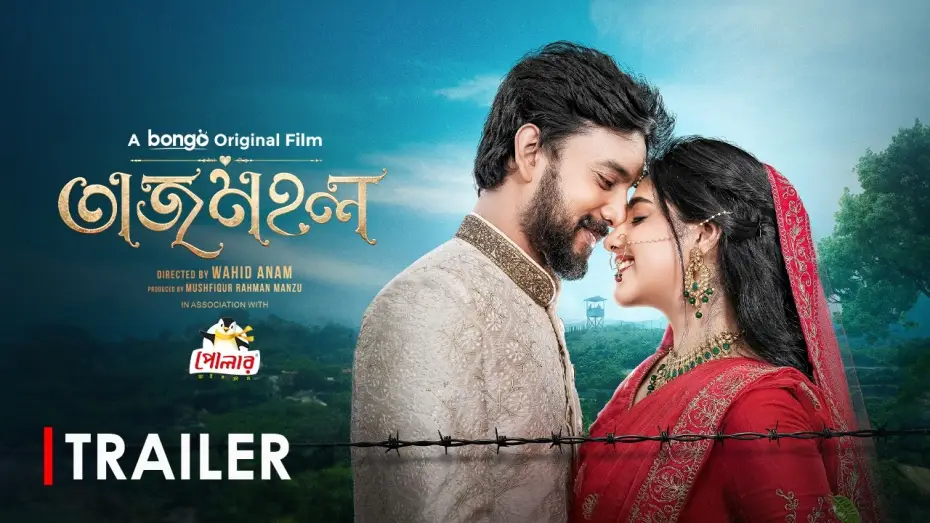 Відео до фільму তাজমহল | Tajmahal | Official Trailer
