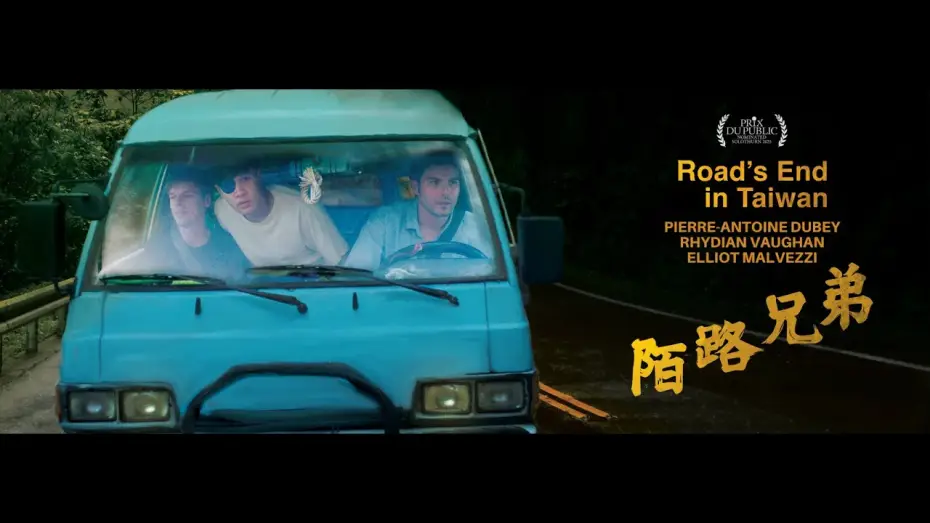 Відео до фільму 陌路兄弟 — Road's End In Taiwan (Trailer 2025)