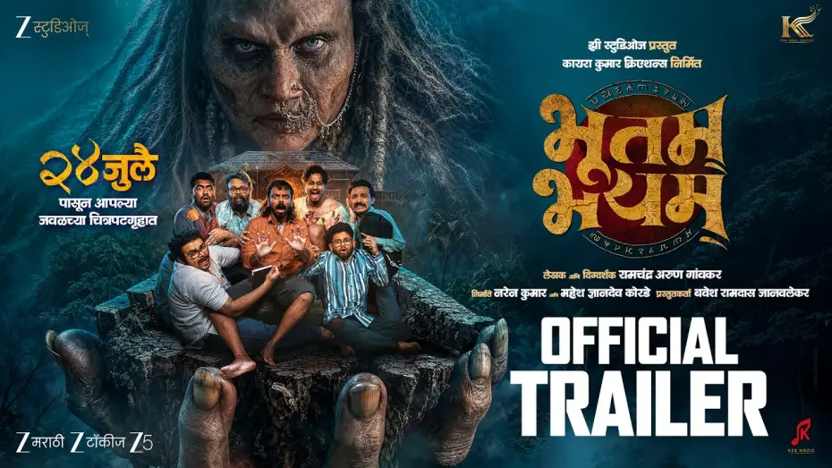 Відео до фільму भूतम् भयम् | Bhootam Bhayyam | Official Trailer