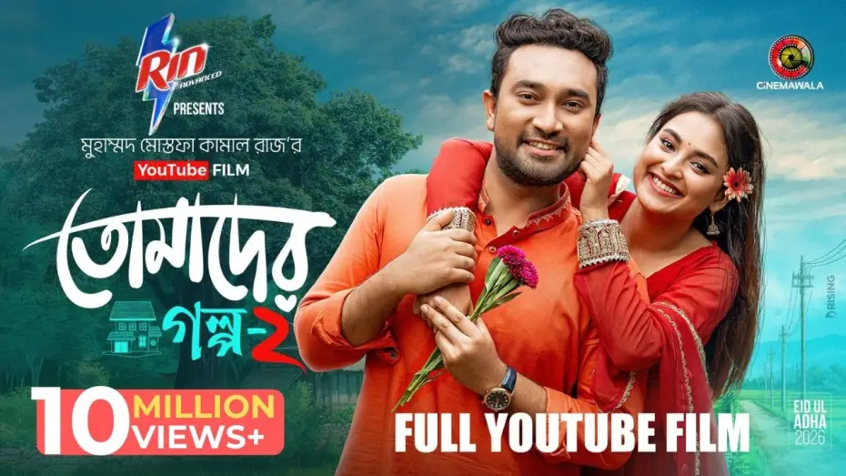 Відео до фільму তোমাদের গল্প ২ | Tomader Golpo 2 | Full Film | Farhan Ahmed Jovan | Tanjim Saiara Totini | M M Kamal Raz | Eid 2026