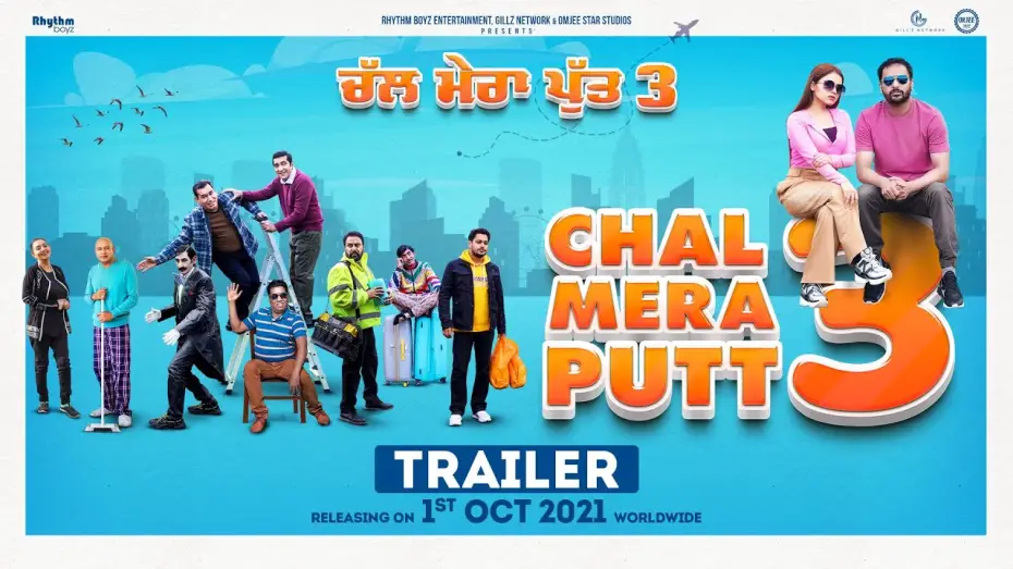 Відео до фільму ਚਲ ਮੇਰਾ ਪੁੱਟ 3 | Chal Mera Putt 3 (Trailer) | Amrinder Gill | Simi Chahal | Releasing 1st Oct 2021