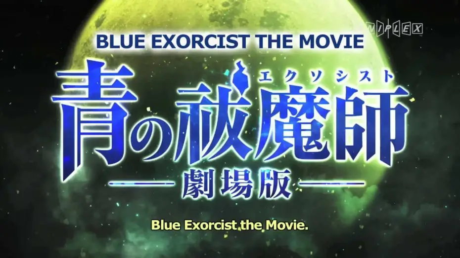 Відео до фільму Синій Екзорцист: Фільм — Blue Exorcist The Movie Trailer