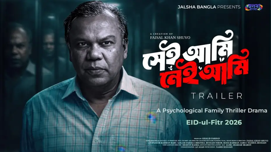 Відео до фільму সেই আমি নেই আমি | Sei Ami Nei Ami | Official Trailer | Eid Exclusive Natok | Fazlur Rahman Babu | Khalid Farhan