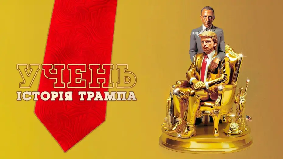 Відео до фільму Учень. Історія Трампа | Трейлер (український) 4K